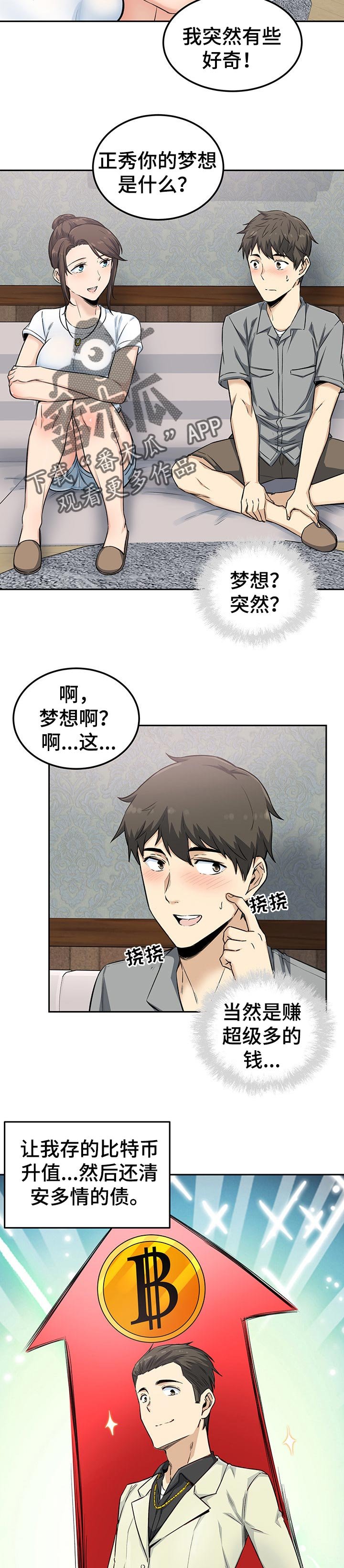 第89章：梦想