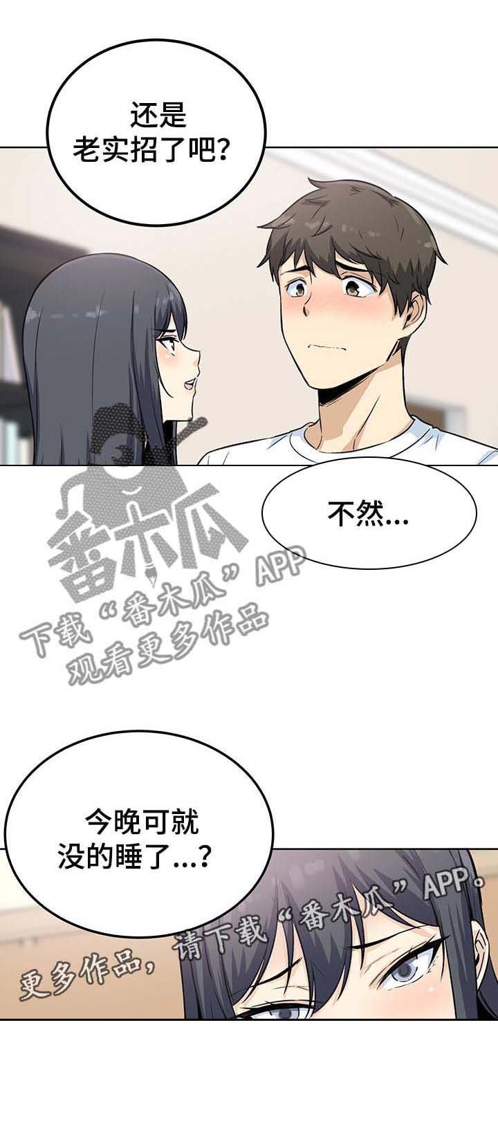 第90章：老实交代