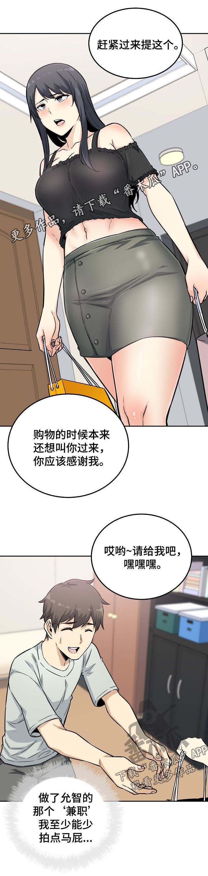 第93章：新的兼职