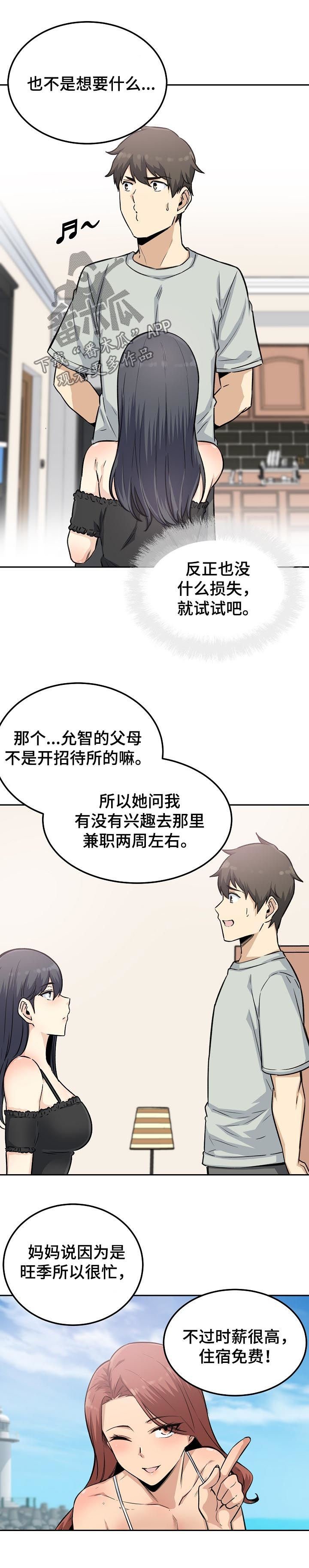 第93章：新的兼职