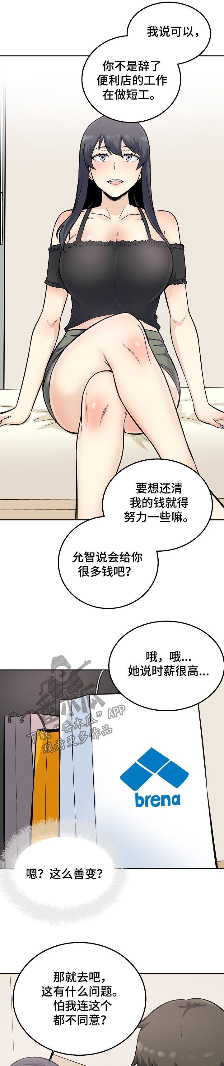 第93章：新的兼职