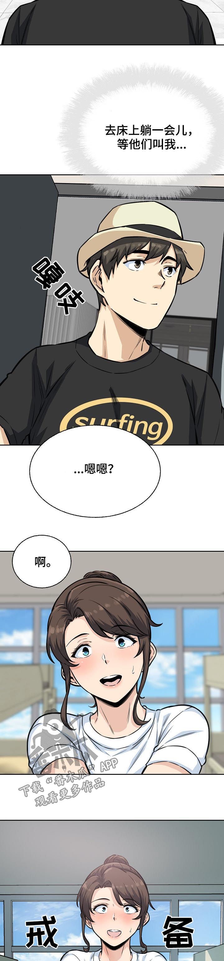 第94章：故意安排