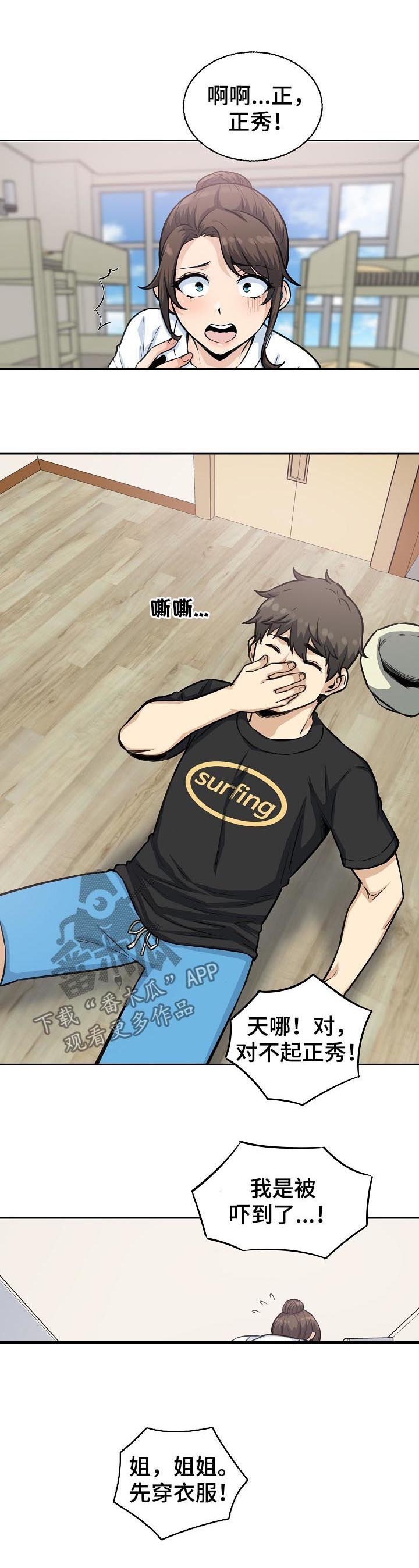 第94章：故意安排