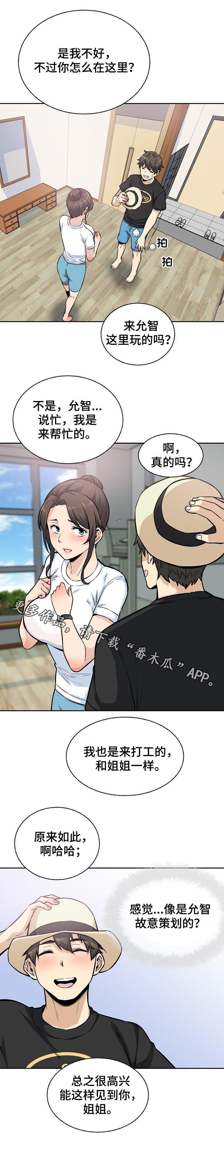 第94章：故意安排