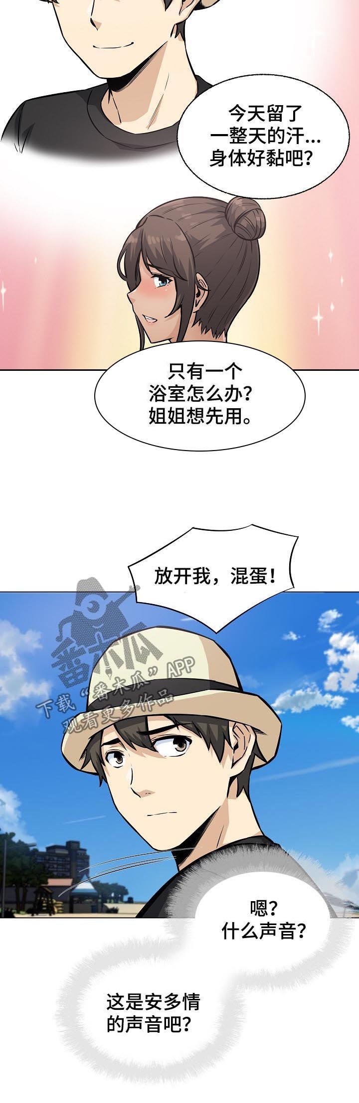 第95章：挺身而出