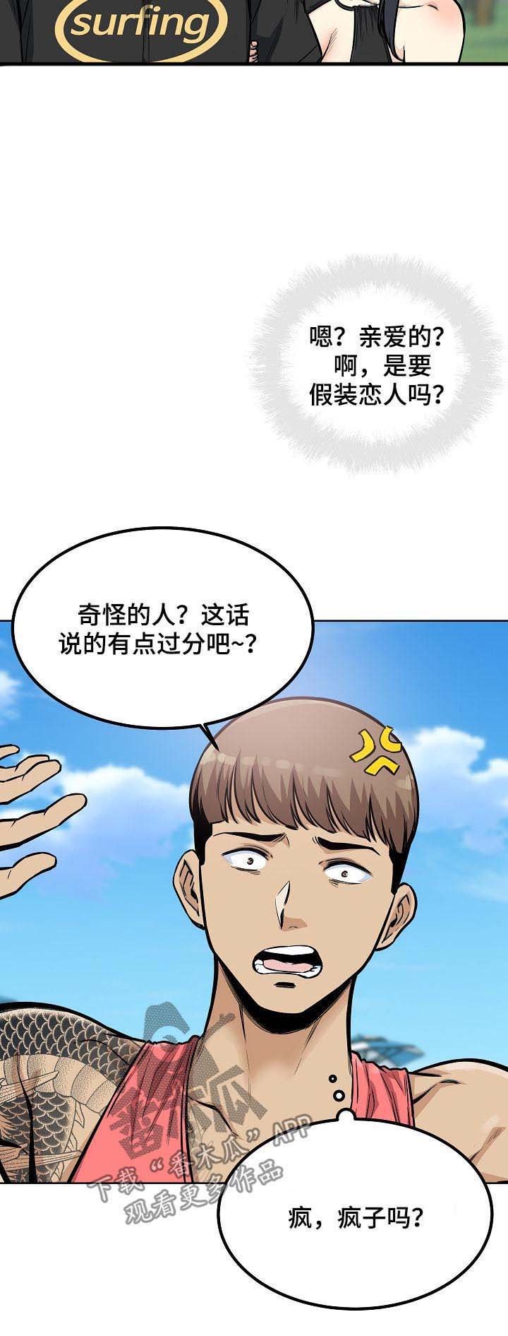 第96章：笨蛋