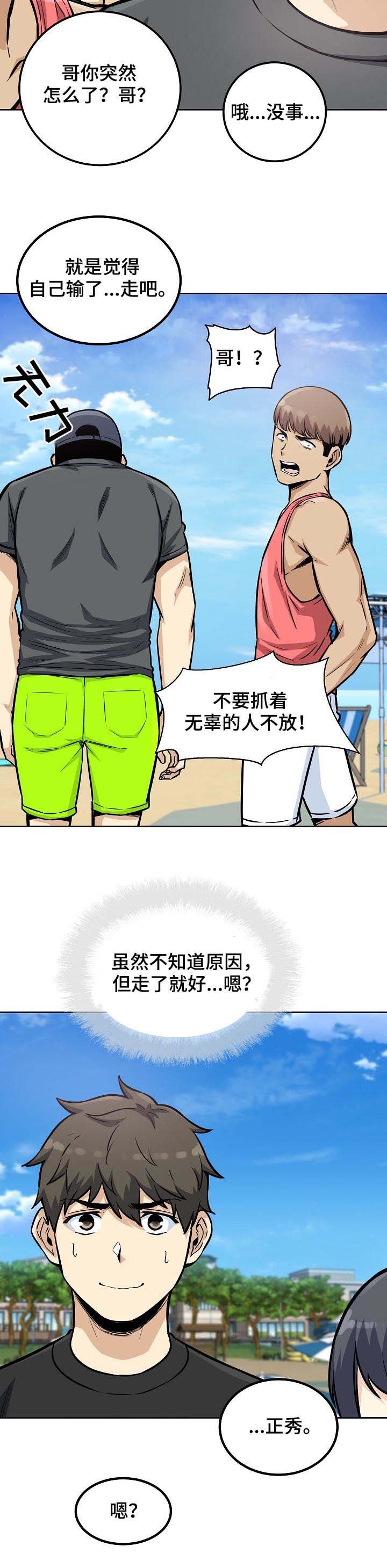 第96章：笨蛋