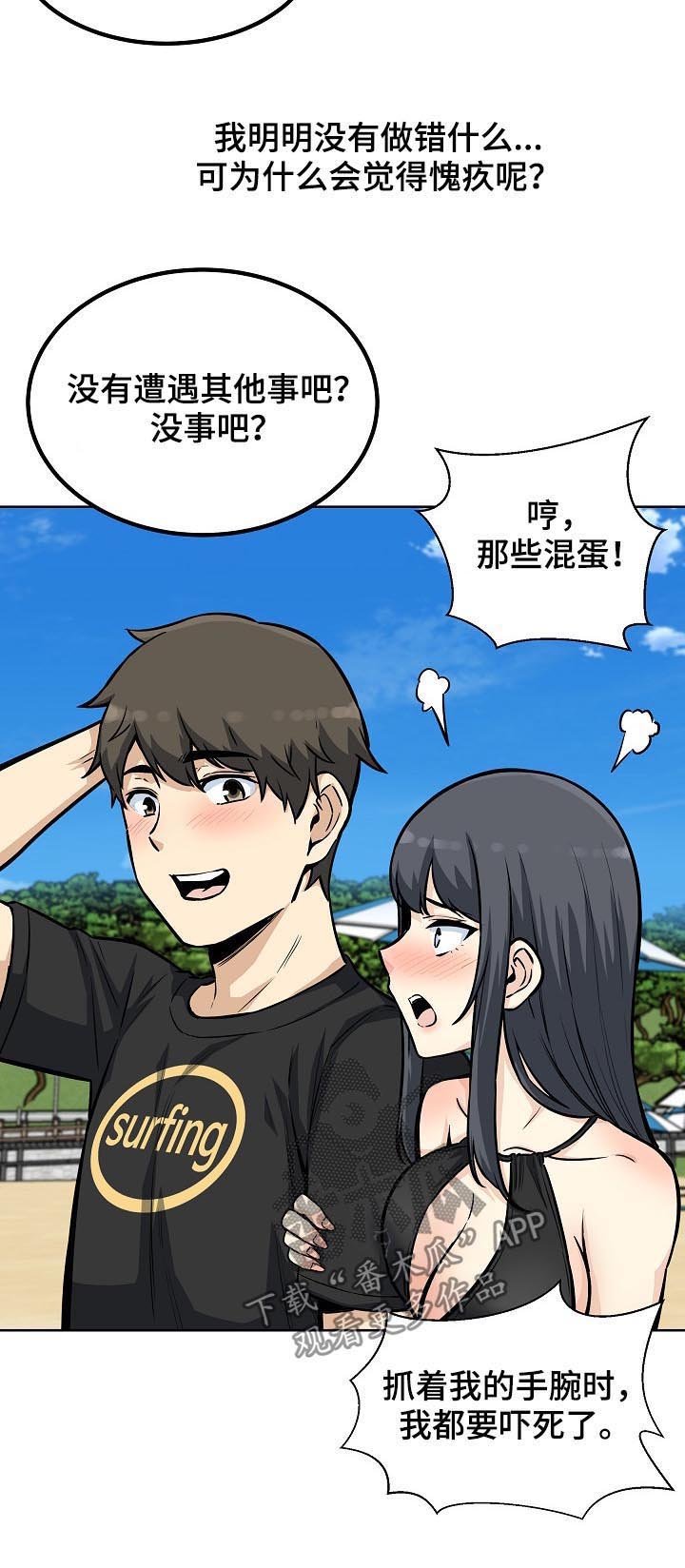 第96章：笨蛋