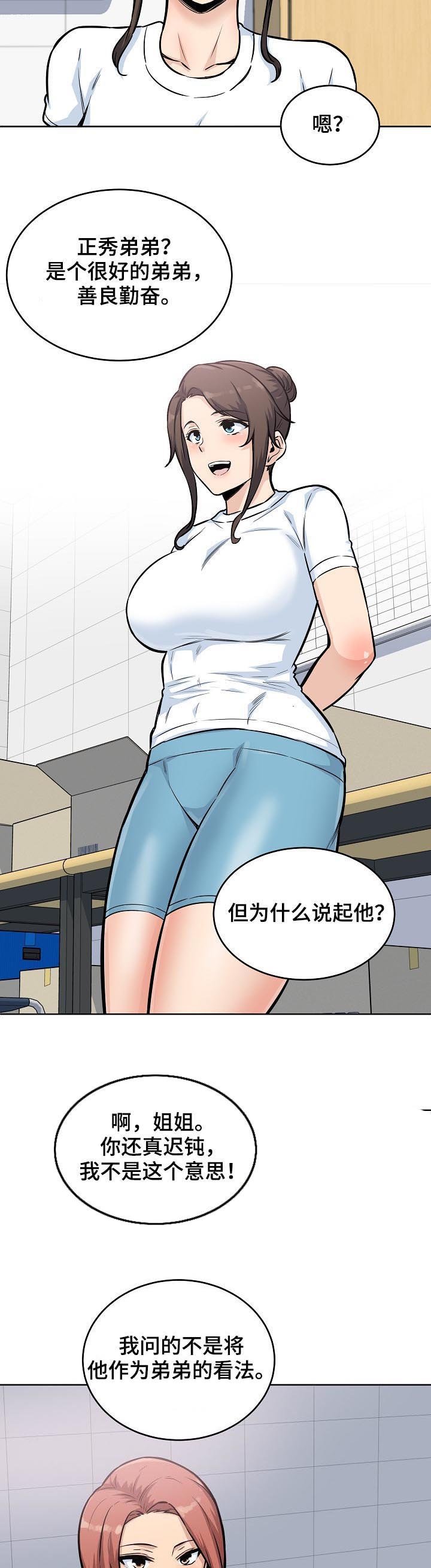 第97章：态度转变