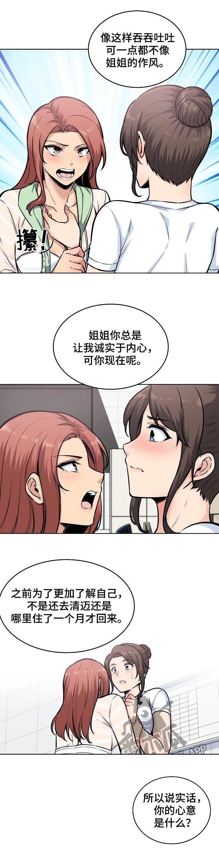 第97章：态度转变
