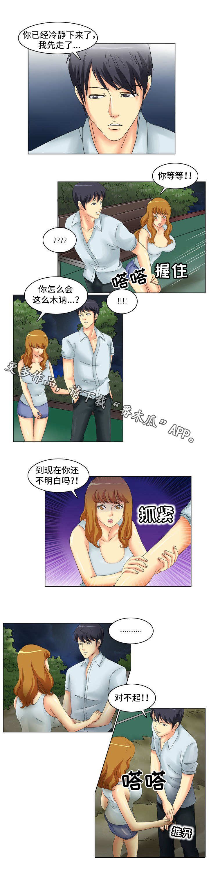 第10章：冷静