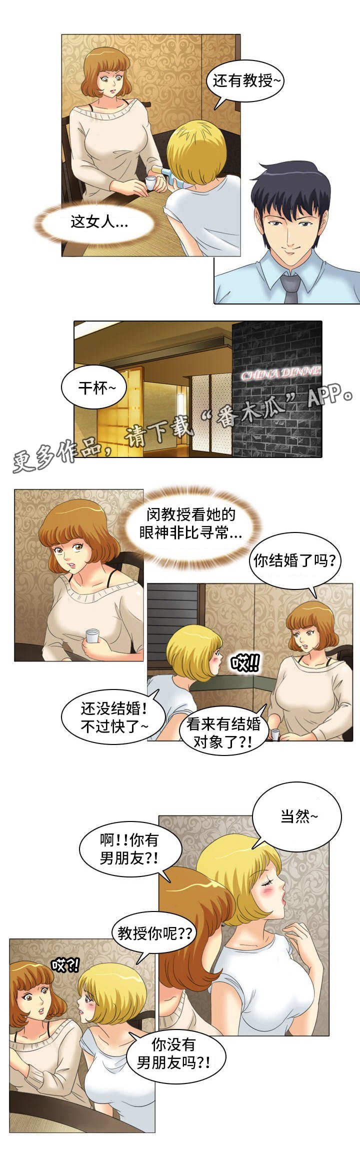 第17章：饭局
