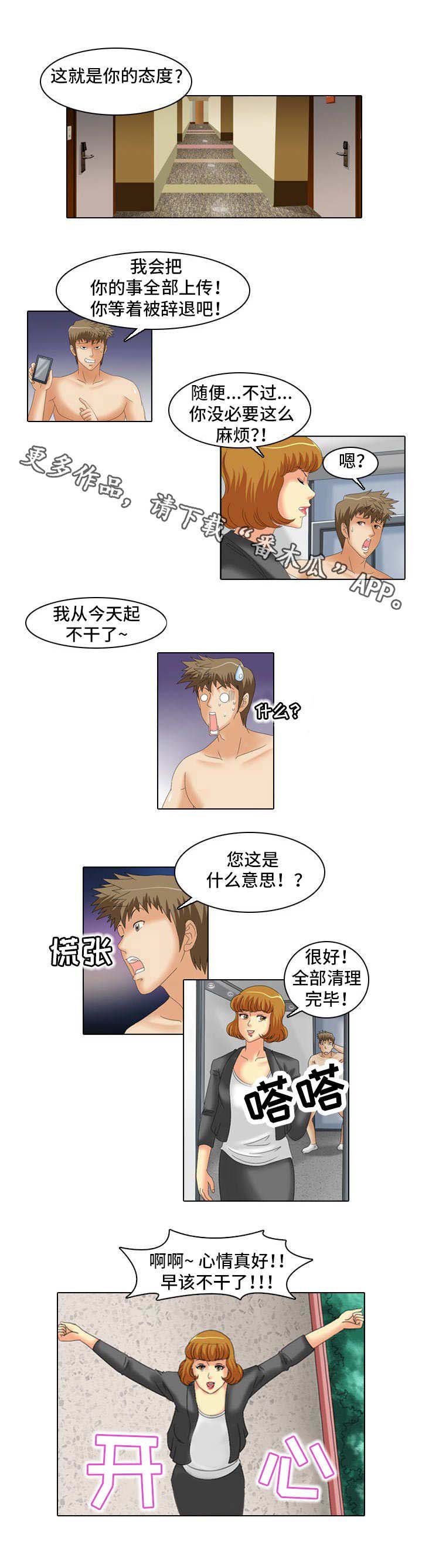 第23章：不干了