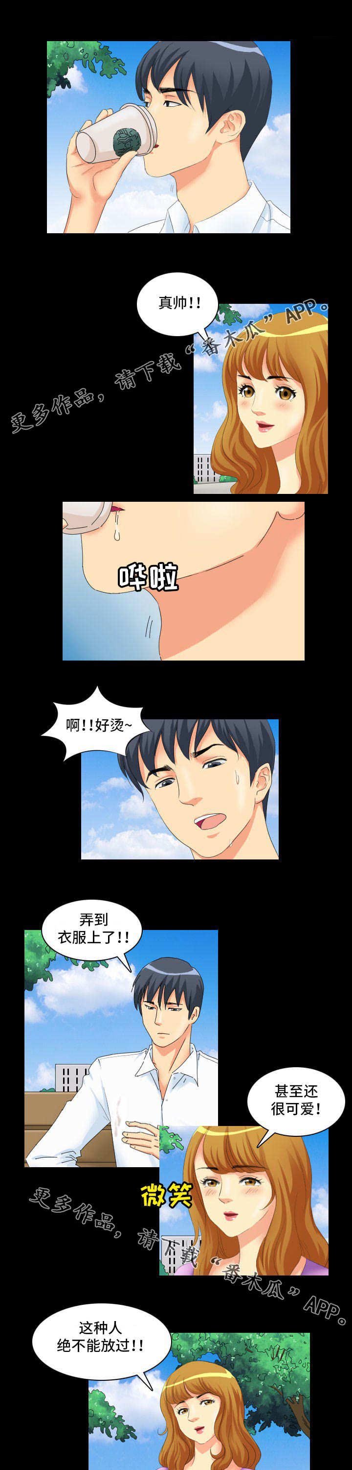 第3章：吸引
