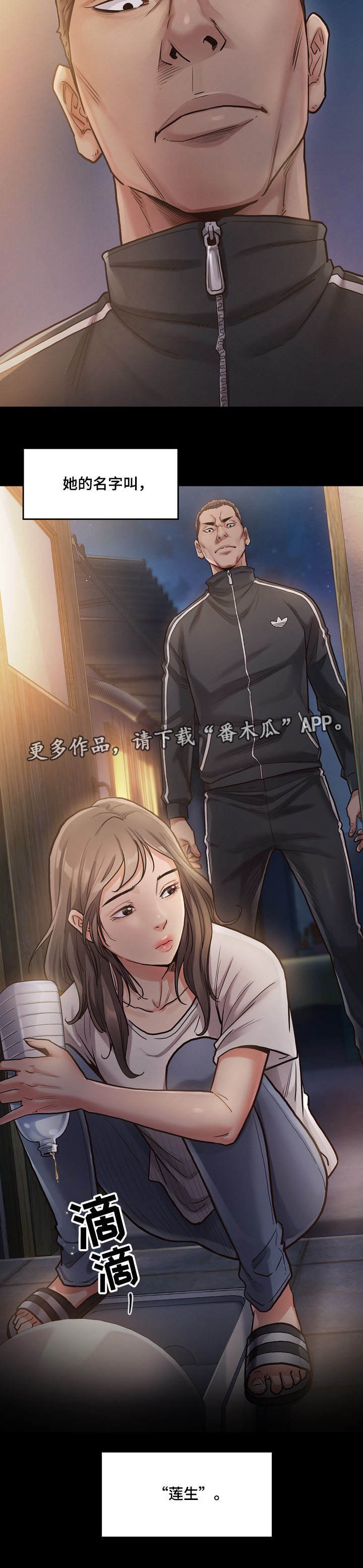 第2章：莲生