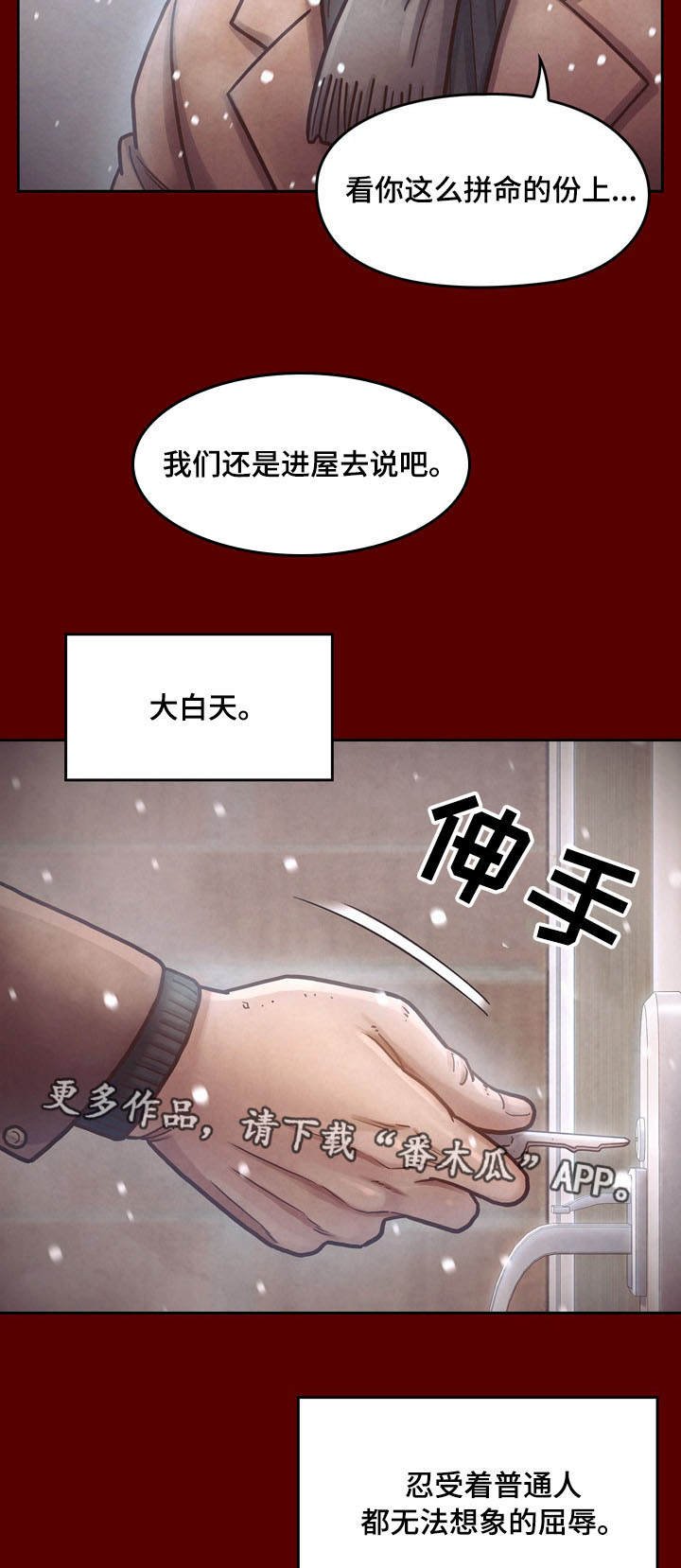 第25章：屈辱