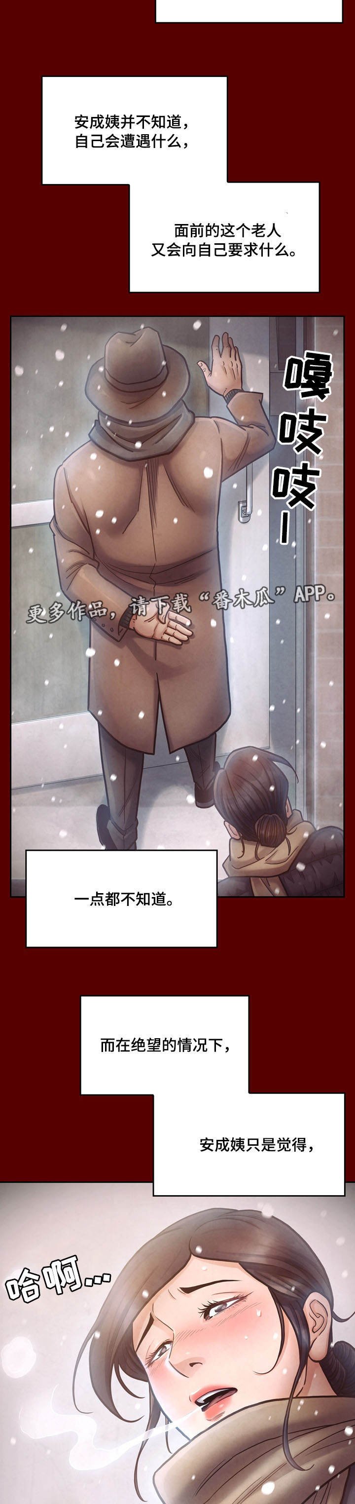 第25章：屈辱
