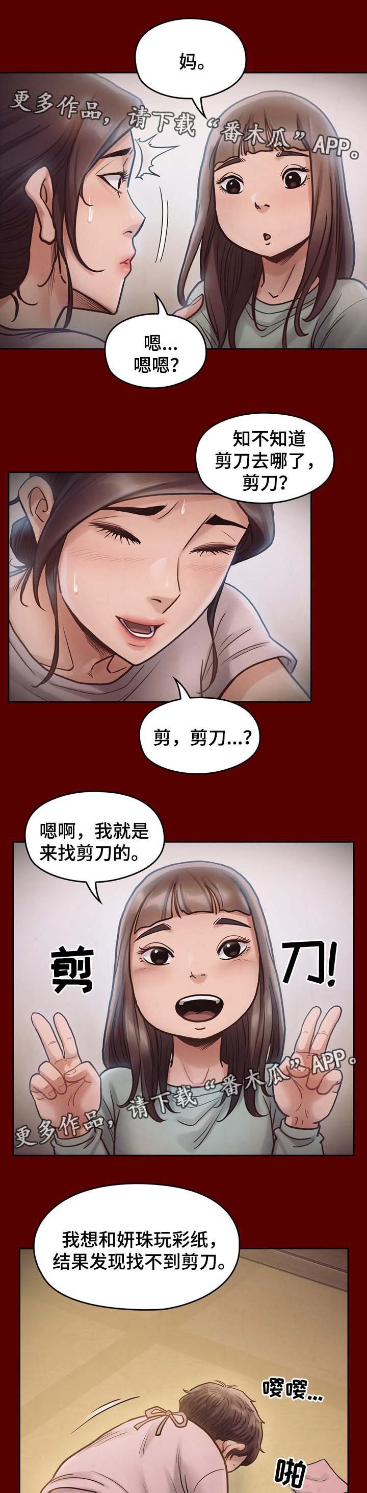 第26章：剪刀