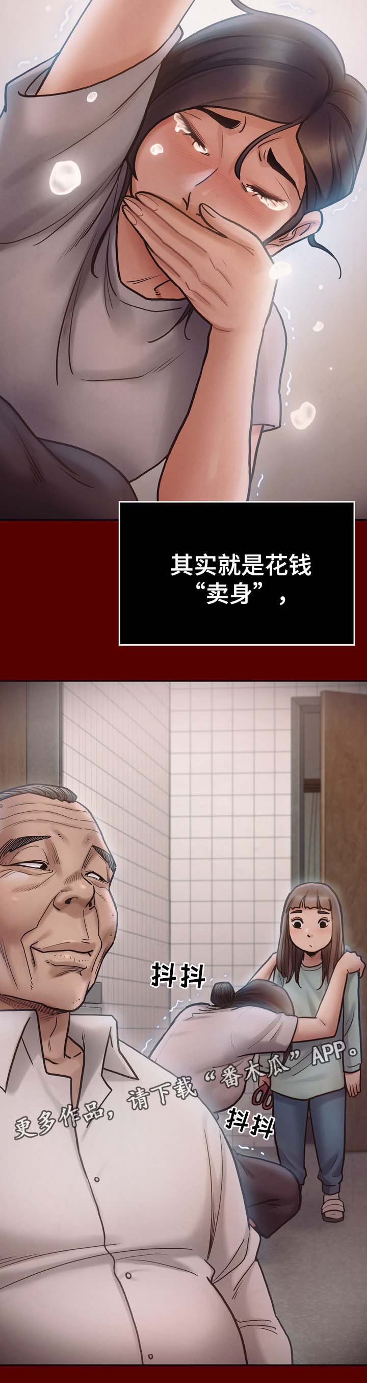 第27章：卖身