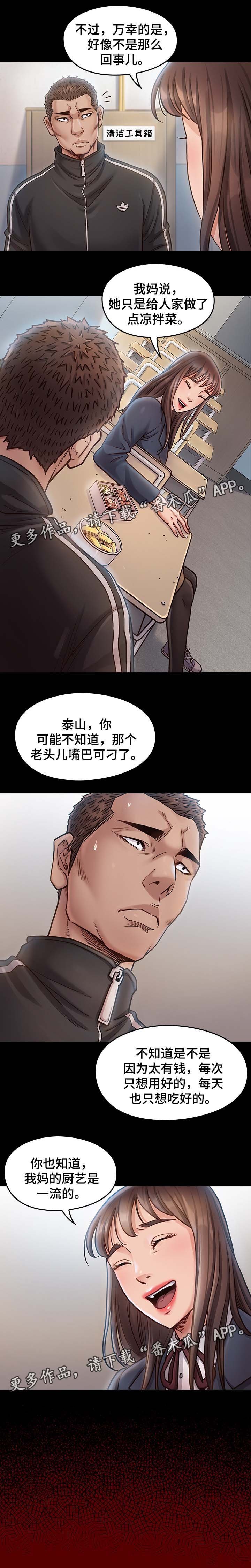 第29章：凉拌菜