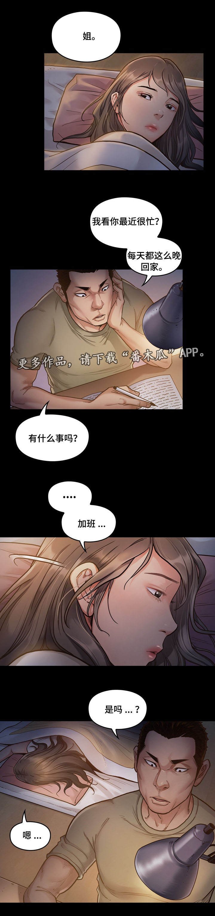 第3章：加班