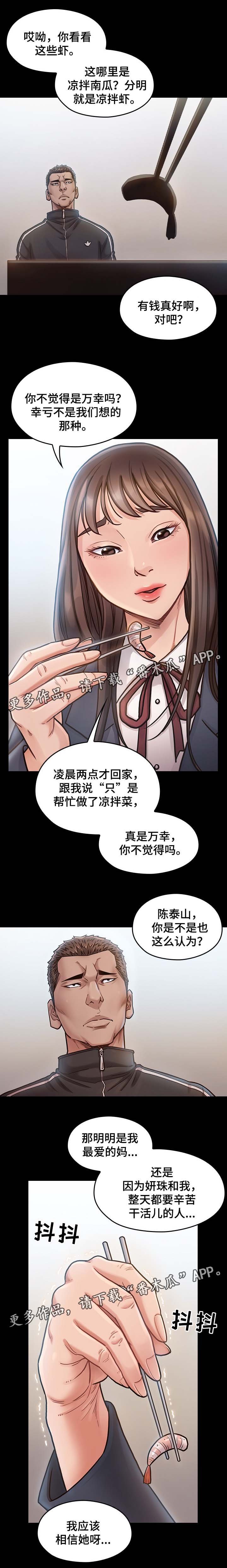 第30章：应该相信她