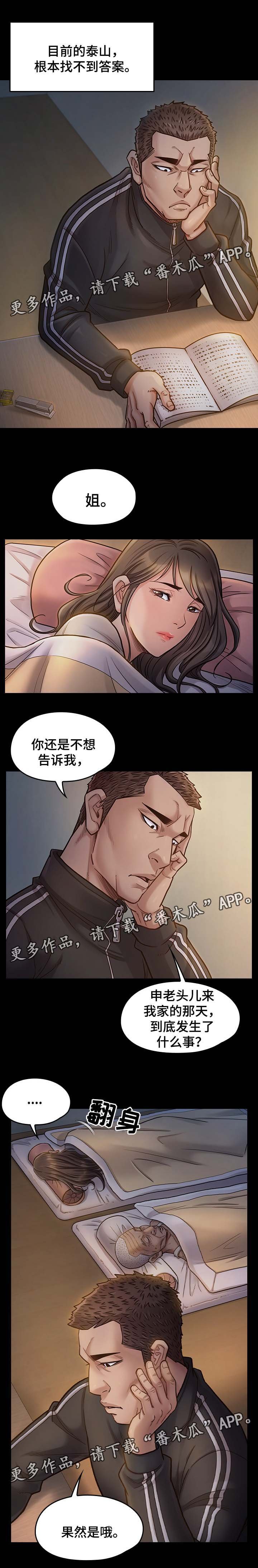 第30章：应该相信她