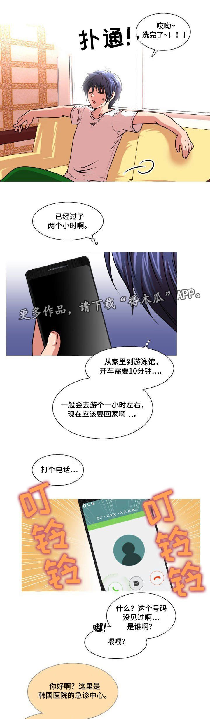 第10章：出事了