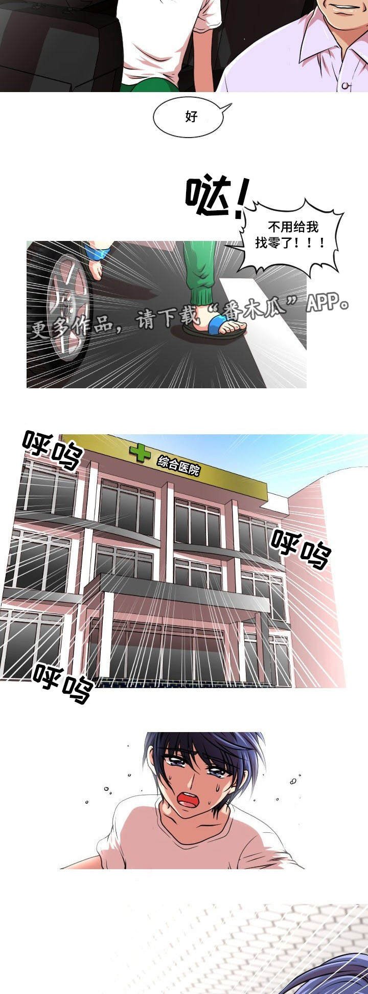 第10章：出事了