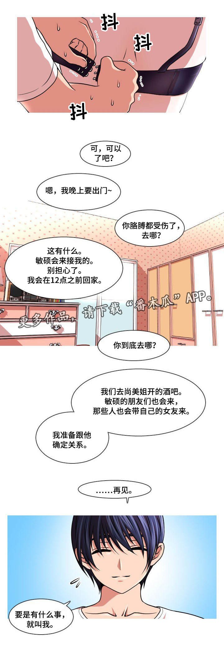 第13章：男朋友