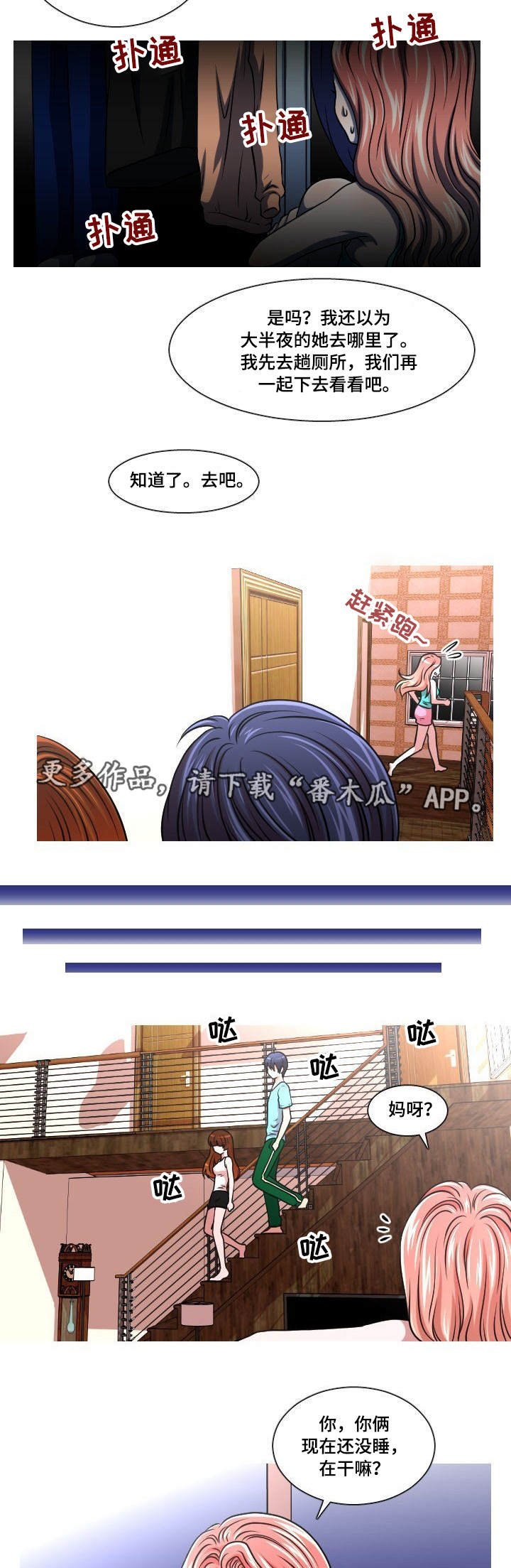 第16章：躲起来