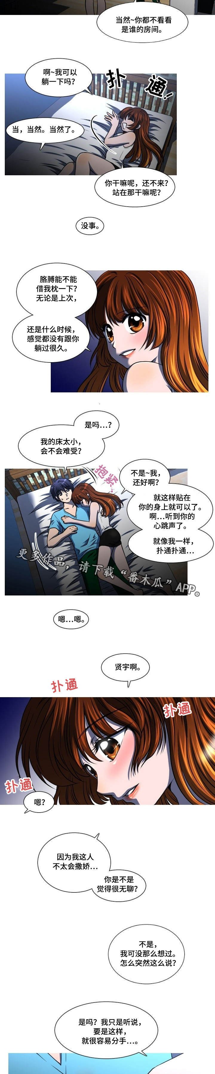 第17章：一起睡