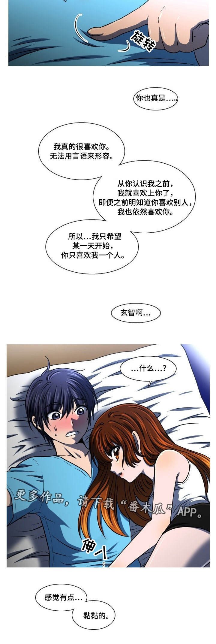 第17章：一起睡