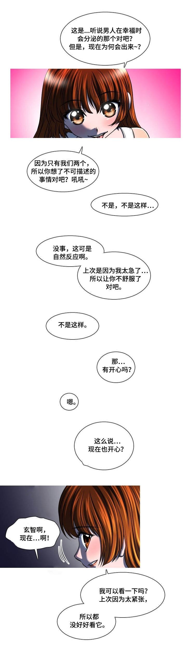 第17章：一起睡
