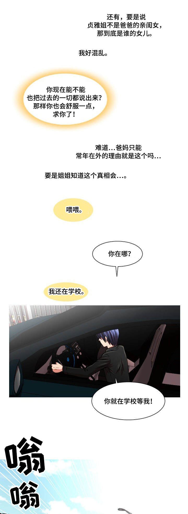 第20章：秘密