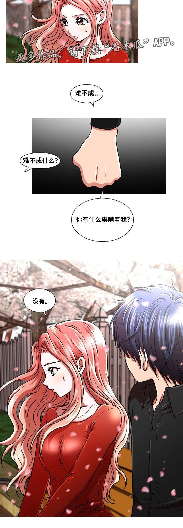 第20章：秘密