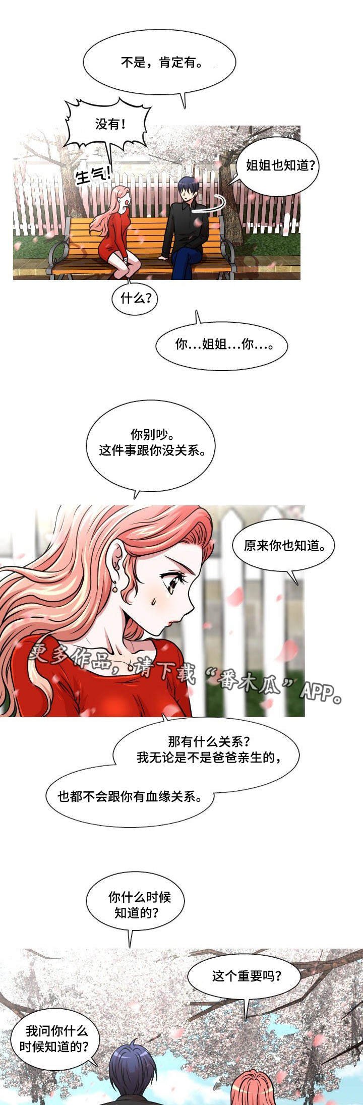 第20章：秘密