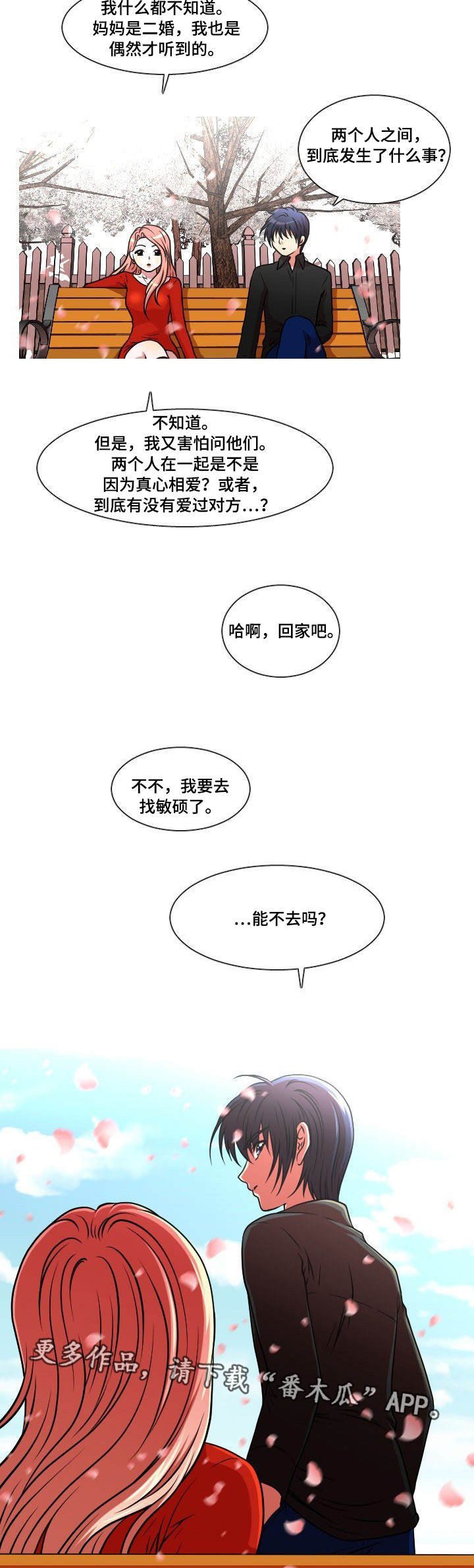 第21章：表明心意