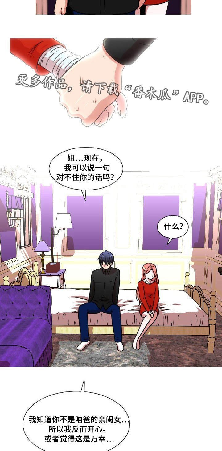 第21章：表明心意