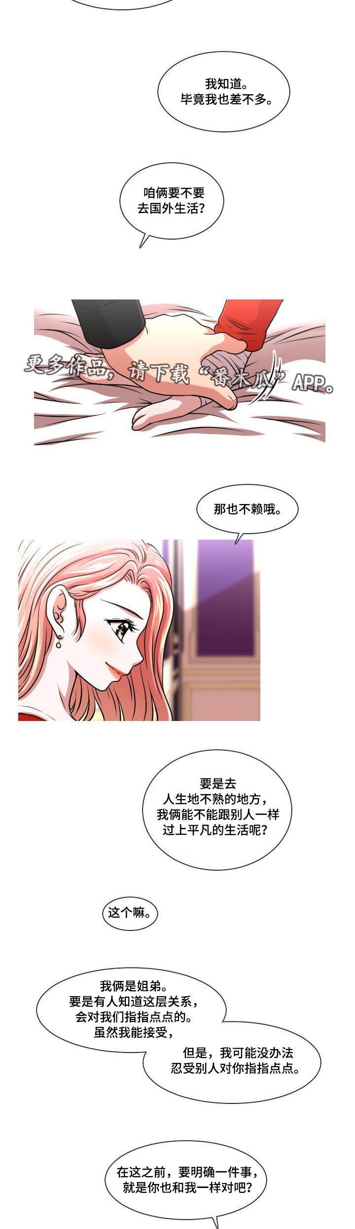 第21章：表明心意