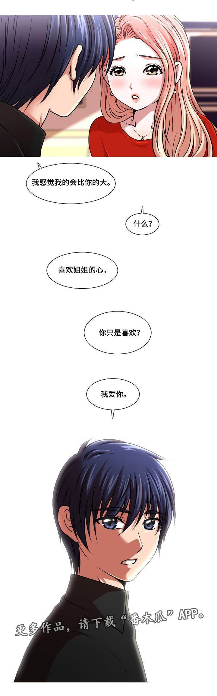 第21章：表明心意