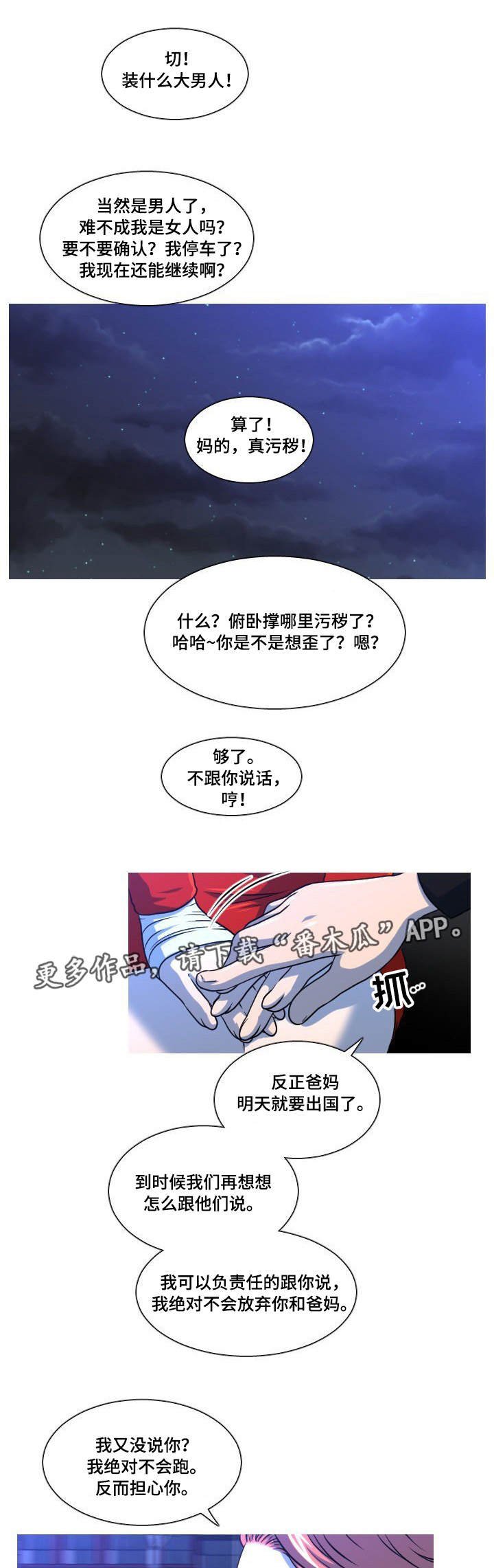 第22章：担忧