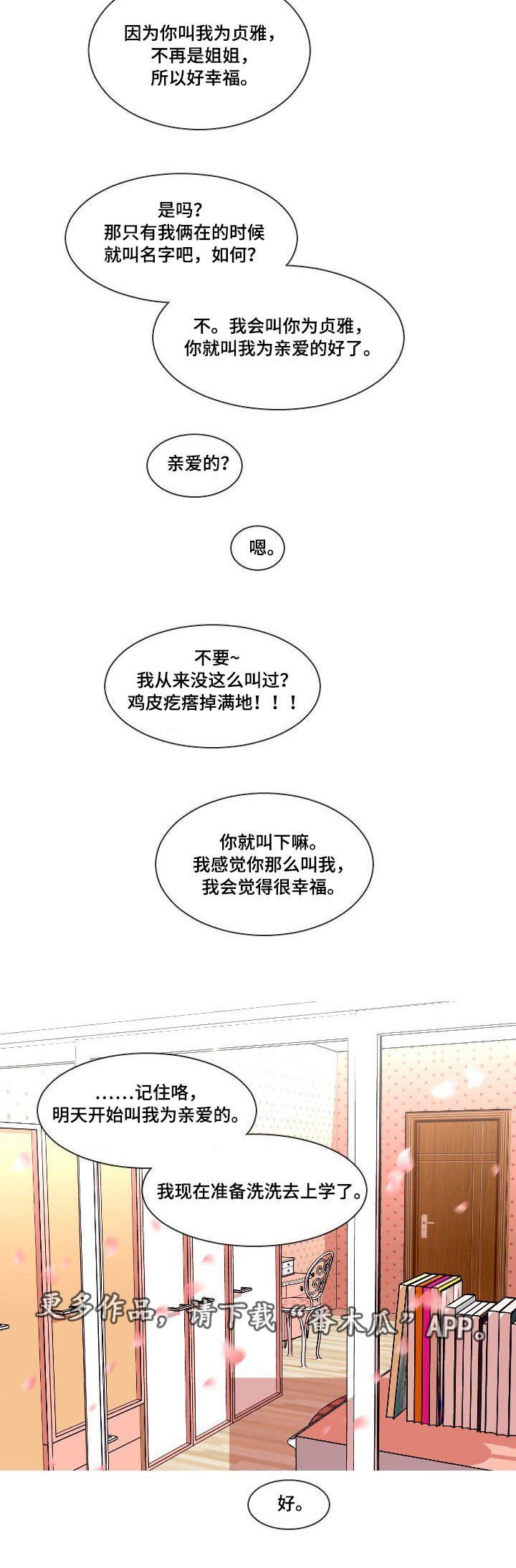第23章：有话说