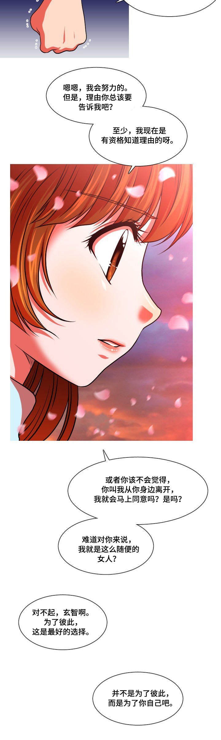 第24章：分手