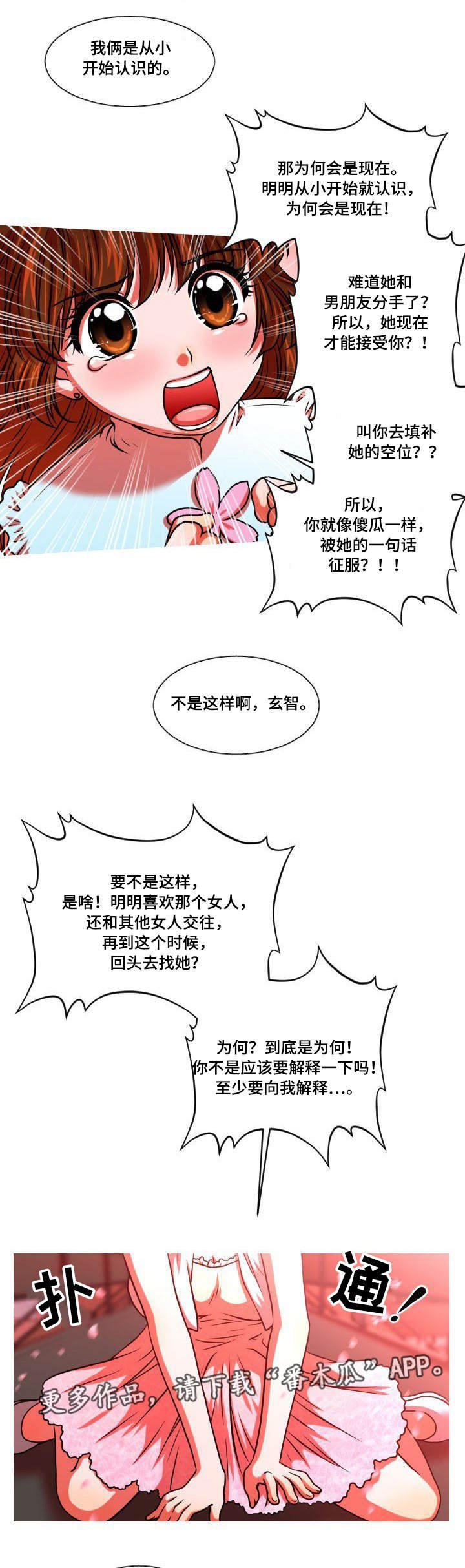 第24章：分手