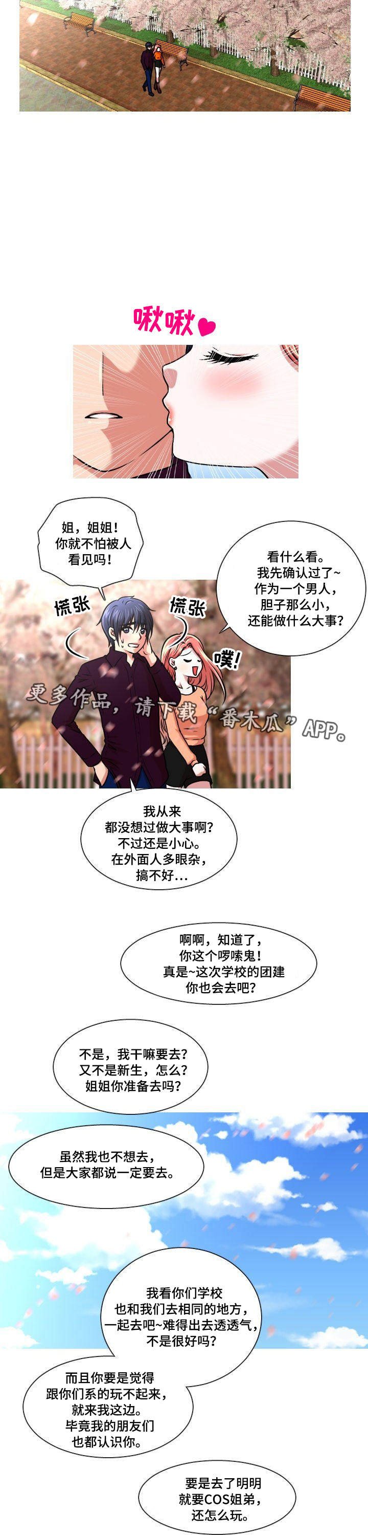 第25章：团建