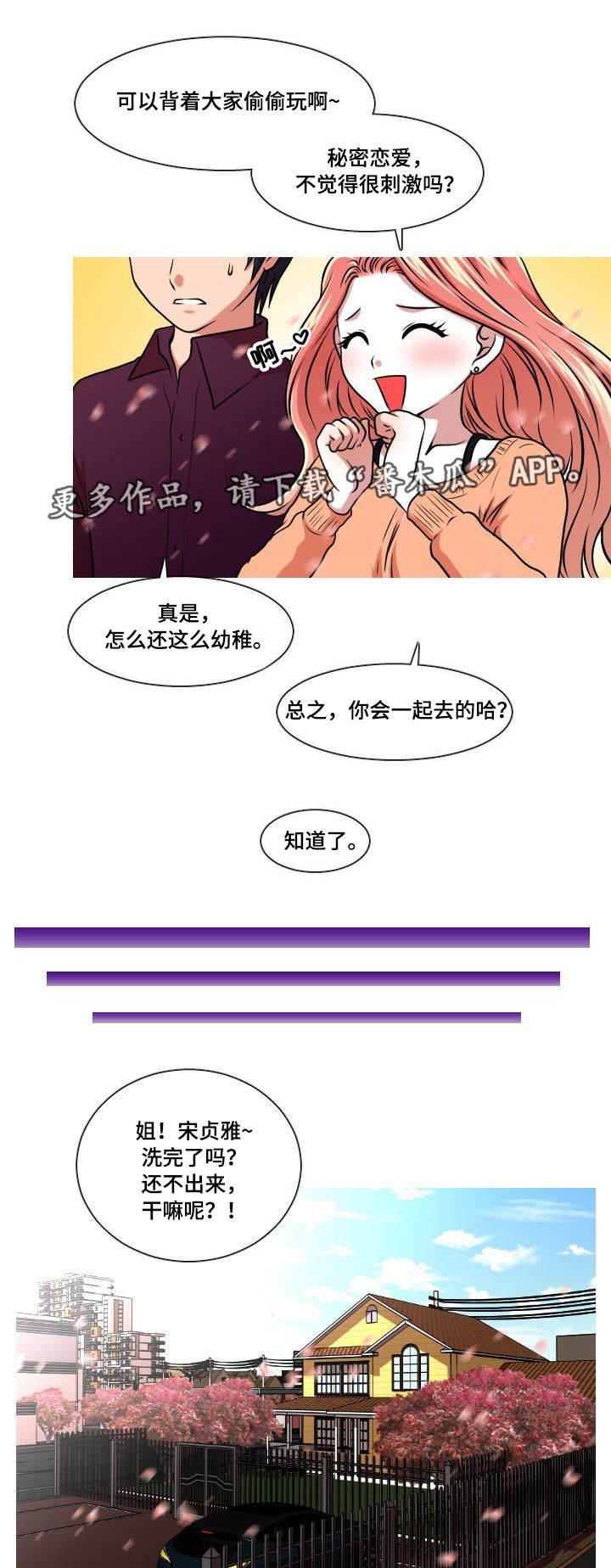 第25章：团建