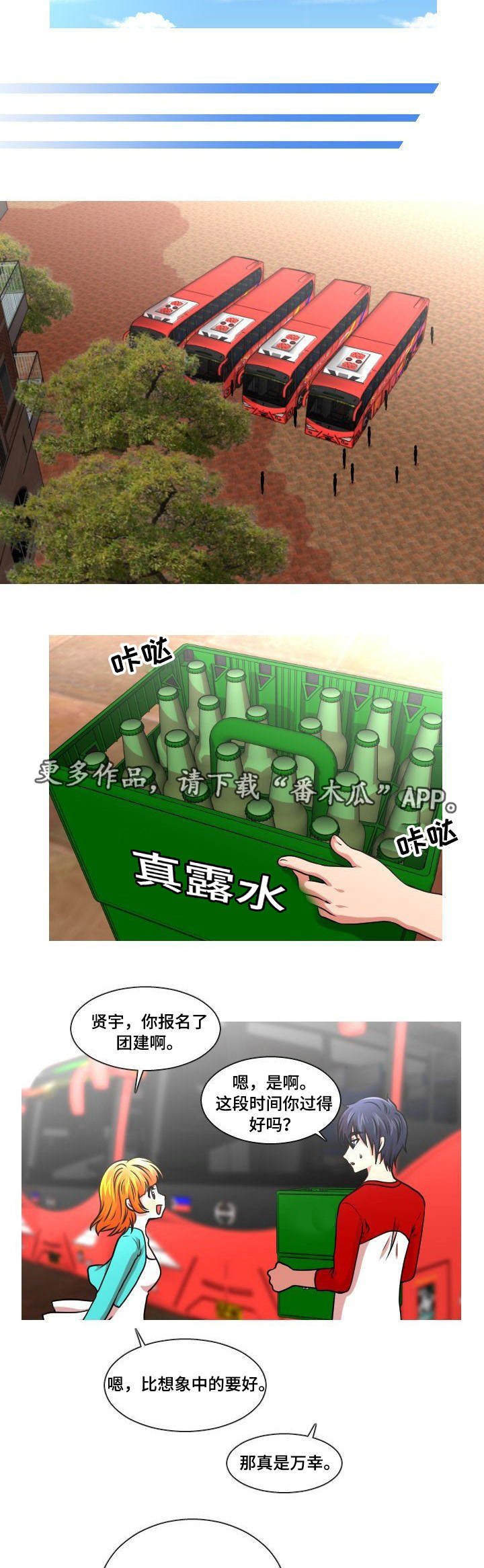 第25章：团建