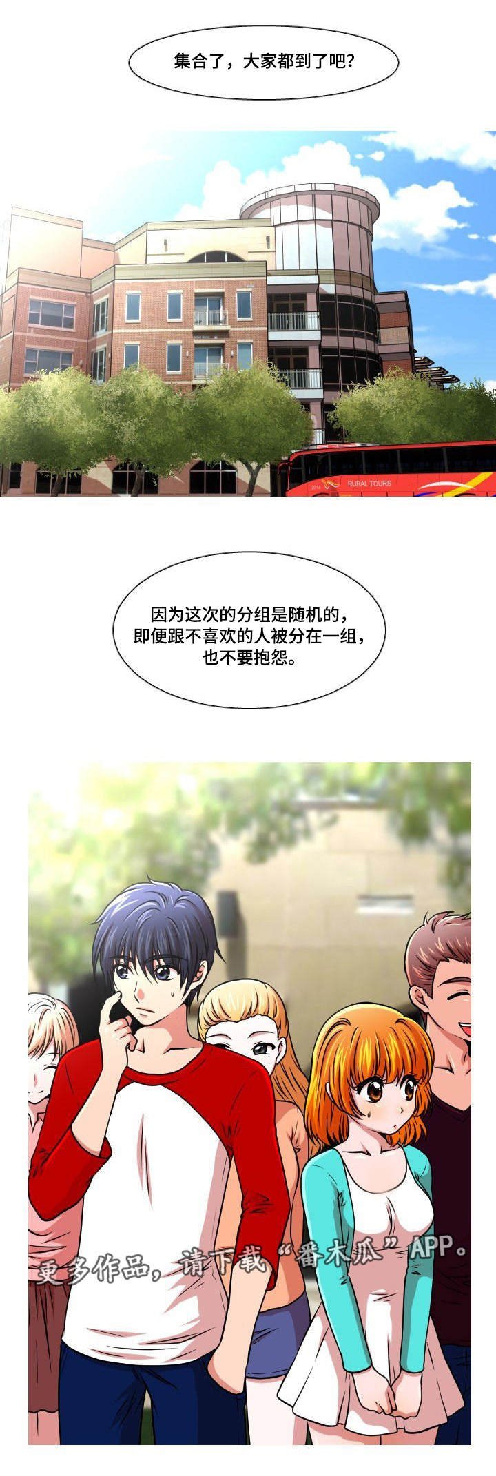 第25章：团建