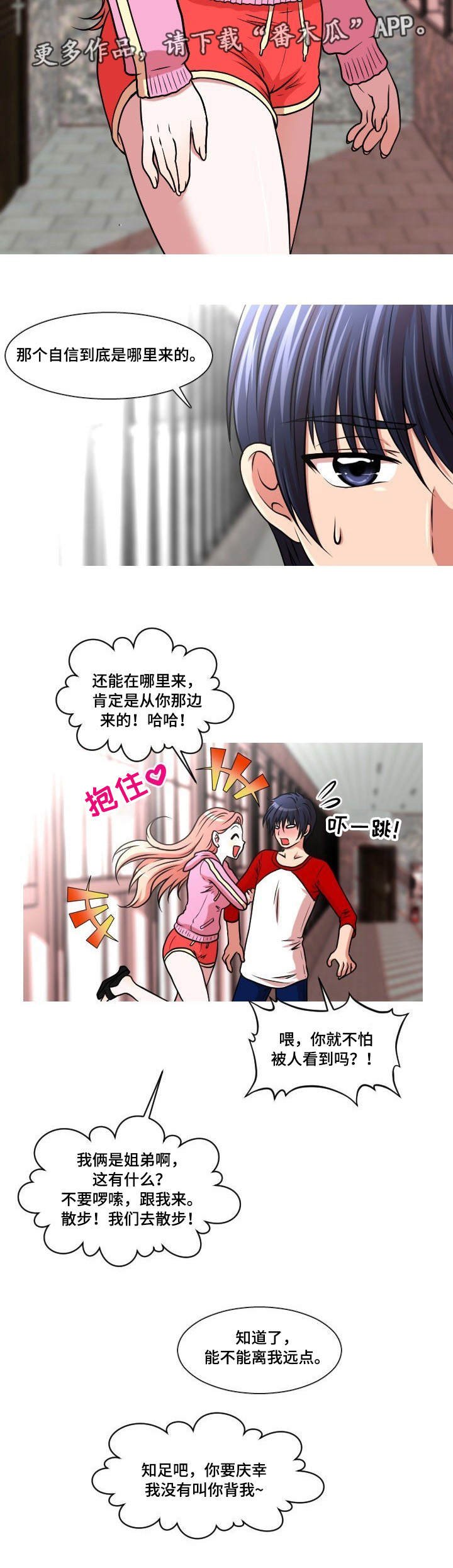 第26章：秘密恋爱